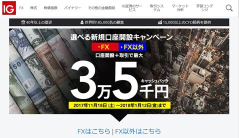 ＩＧ証券の公式サイト