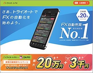 インヴァスト証券「トライオートFX」の公式サイトはこちら！