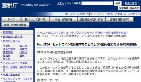 国税庁のタックスアンサー
