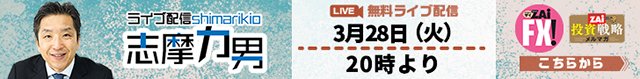 ライブ配信!志摩力男