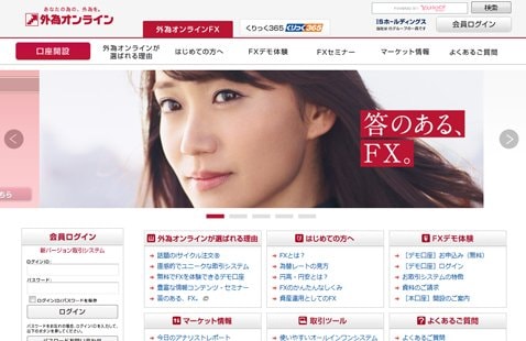 外為オンラインのウェブサイト