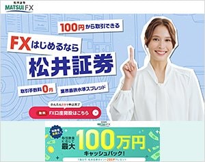 松井証券の公式サイトはこちら!