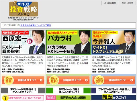 ザイＦＸ！投資戦略メルマガ