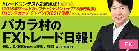 バカラ村のFXトレード日報!