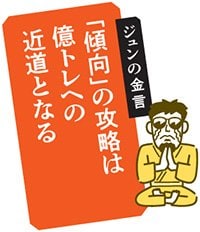 ジュンの金言