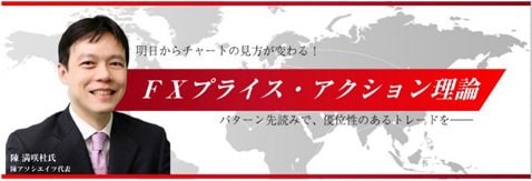 ＦＸトレード・フィナンシャル[FXTF MT4]・陳満咲杜氏セミナー資料