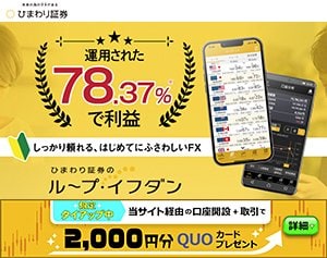 ひまわり証券の公式サイトはこちら！