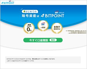 BITPOINT（ビットポイント）公式サイト