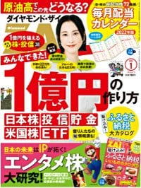 ダイヤモンドZAi！2022年1月号