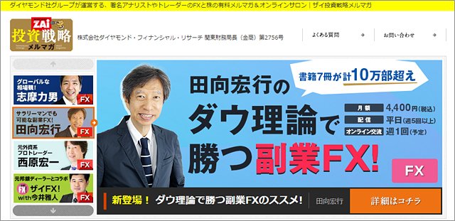 「ザイ投資戦略メルマガ」公式サイト