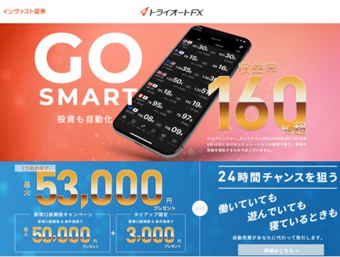 インヴァスト証券[トライオートＦＸ]