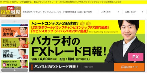 ザイ投資戦略メルマガ特設サイト画像