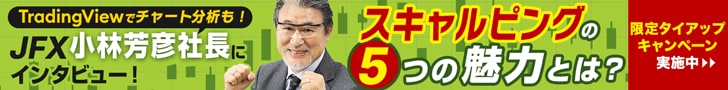 JFX小林社長取材記事