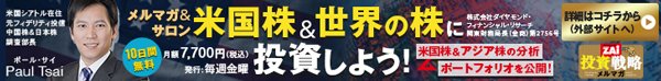 ▲元フィデリティ投信アナリスト&40代でFIREを達成したポール・サイの「米国株&世界の株に投資しよう!」▲