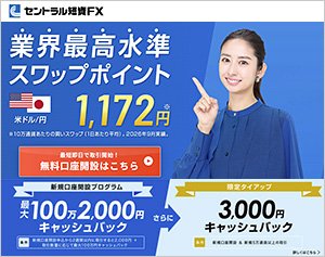 セントラル短資FX「FXダイレクトプラス」の公式サイトはこちら!