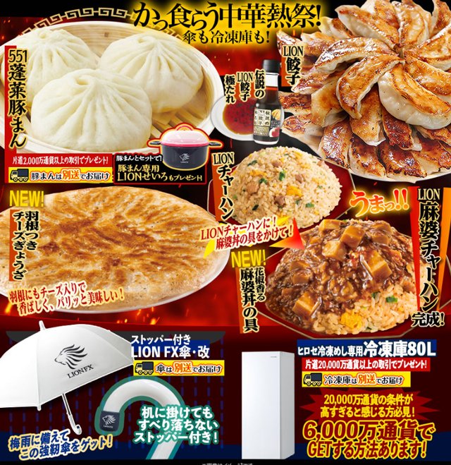 ヒロセ通商5月グルメキャンペーン「かっ食らう中華熱祭!傘も冷凍庫も!」キャンペーン！