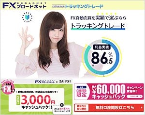 FXブロードネットの公式サイトはこちら！