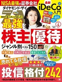 ダイヤモンドZAi（ザイ）2025年4月号