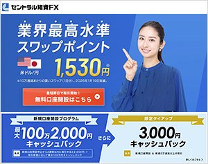 セントラル短資ＦＸ「ＦＸダイレクトプラス」の公式サイトはこちら！