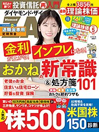 ダイヤモンドZAi(ザイ)2026年5月号