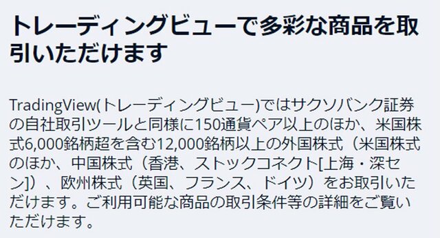 サクソバンク証券は、TradingViewで取引ができる