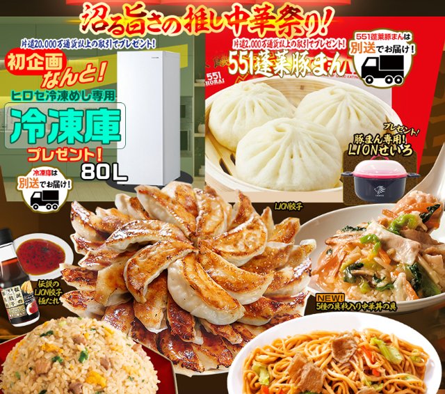 ヒロセ通商8月グルメキャンペーン「沼る旨さの推し中華祭り」キャンペーン!