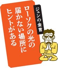 ジュンの金言