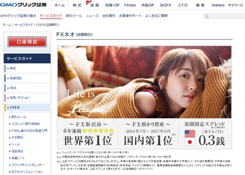 GMOクリック証券の公式サイト