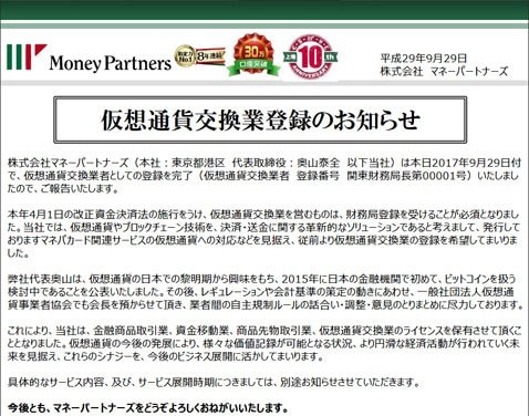 マネパのプレスリリース