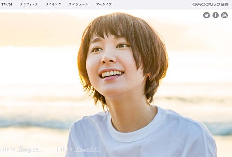 動画あり】GMOクリック証券も新垣結衣さんも絶好調。涙が印象的