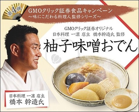 GMOクリック証券「食品キャンペーン」