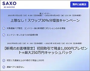 サクソバンク証券の公式サイトはこちら!