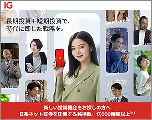 IG証券の公式サイトはこちら！