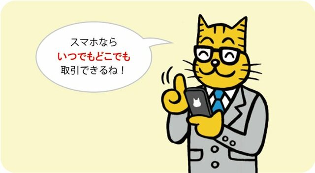 スマホ取引のイメージ