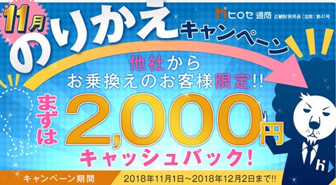 ヒロセ通商「LION FX」・「のりかえキャンペーン」