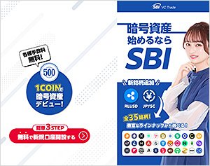 SBI VCトレード公式サイト