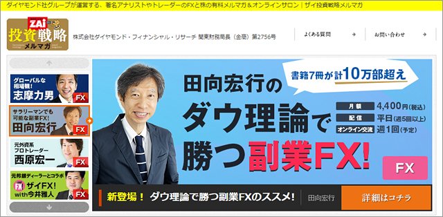 ザイ投資戦略メルマガ