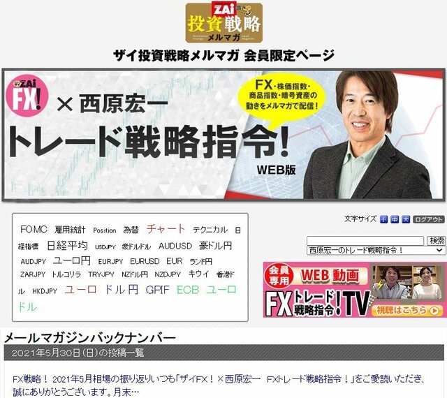 西原宏一「トレード戦略指令!」
