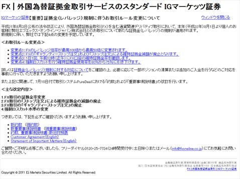 IGマーケッツ証券が発表した当時のお知らせ