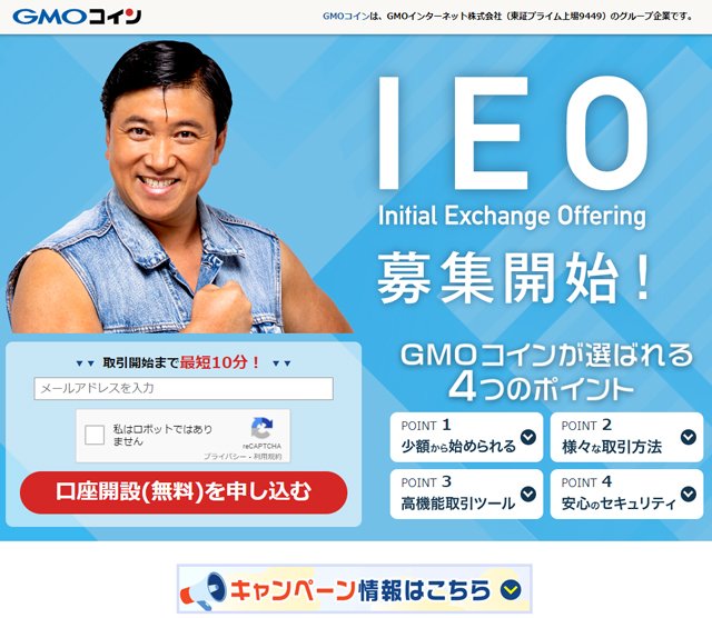 GMOコイン公式サイト