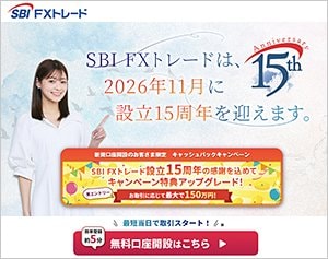 SBI FXトレードの公式サイトはこちら!