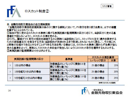 ロスカット制度②