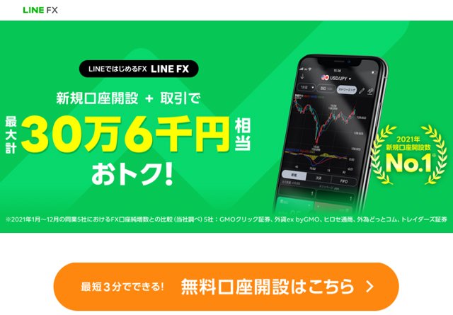 LINE証券の公式サイト