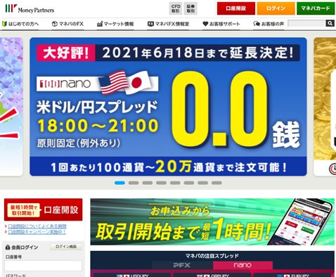 マネーパートナーズ「パートナーズFX nano」・米ドル/円スプレッド0.0銭原則固定