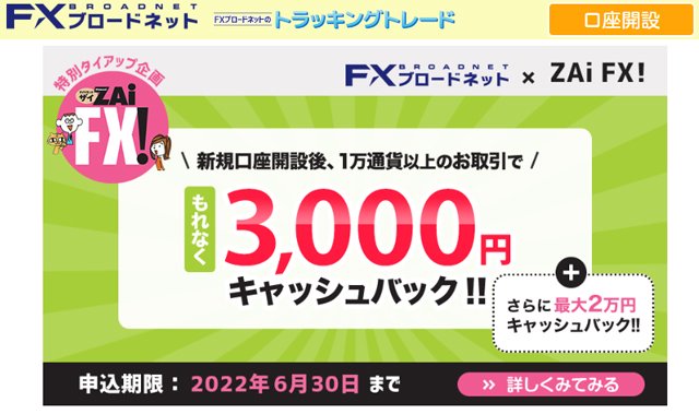 FXブロードネットの公式サイト