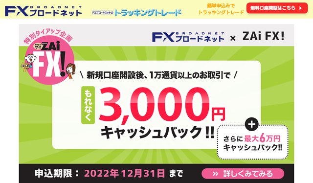 FXブロードネットの公式サイト