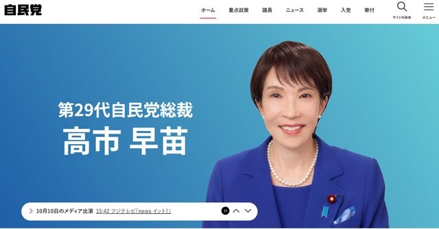 自民党総裁選挙は高市氏がサプライズ当選した