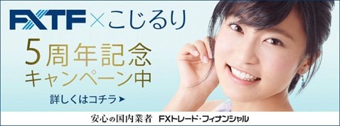 FXトレード・フィナンシャルのウェブサイト