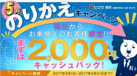 ヒロセ通商「LION FX」・のりかえキャンペーン