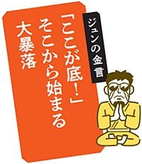 ジュンの金言